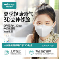 winner 稳健医疗 稳健（Winner）棉里层医用健康一次性使用护理口罩3d立体舒适透气