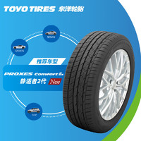 TOYO TIRES 东洋轮胎 汽车轮胎225/55R19 99V PXC2S 适配哈弗H6/博越