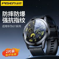 百亿补贴：PISEN 品胜 适用于华为GT3钢化膜GT2保护膜Watch3Pro智能46mm手表膜通用