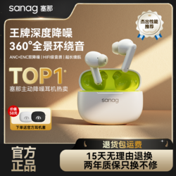 SANAG 塞那 蓝牙耳机ANC主动降噪真无线入耳式运动游戏用T80SPROMAX