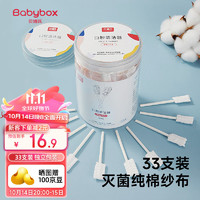 BABY BOX 贝博氏 babybox婴儿口腔清洁棒宝宝牙刷新生儿舌苔清洁器纱布棒棉棒0-1岁