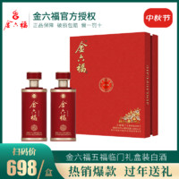 金六福 五福临门酒50.8度兼香型白酒500ml*2瓶礼盒装