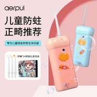 aerpul 阿尔普 冲牙器便携洗牙水牙线家用正畸专用深度清洁去除牙结石儿童