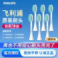 百亿补贴：PHILIPS 飞利浦 电动牙刷替换刷头小羽刷清洁亮白护龈适配HX2471/2421/2481