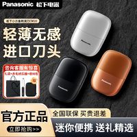 百亿补贴：Panasonic 松下 剃须刀MINI电动迷你便携款刮胡刀往复式送礼专属CM20礼物礼品