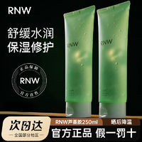 RNW 如薇 芦荟凝胶淡化痘印补水保湿晒后修护灌肤可用学生男女旗舰正品