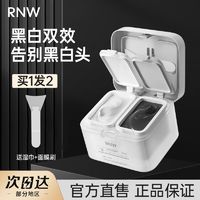 百亿补贴：RNW 如薇 双色清洁泥膜面膜深层清洁毛孔痘痘粉刺男女学生油皮官方正品