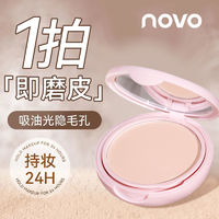 百亿补贴：NOVO 诺沃 粉饼定妆控油磨皮持久不脱妆防水防汗遮瑕散粉学生柔焦蜜粉饼