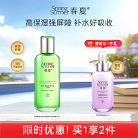 SPRING SUMMER 春/夏 春夏（SPRING&SUMMER）南非复活草恒润保湿原液水(清爽型)130mL(补水保湿润肤水男女学生护肤品)