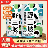 百亿补贴：野三坡 零卡糖500g代糖0卡糖赤藓糖醇无糖烘焙专用糖粉优于木糖醇