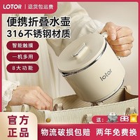 LOTOR 电热水壶便携小型家用多功能热水壶学生宿舍迷你旅行烧水壶