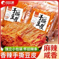 百亿补贴：bi bi zan 比比赞 香辣手撕豆皮20包湖南小吃平江豆皮独立小包装宿舍囤货零食