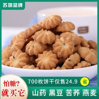 苏琪 粗粮铁棍山药饼干木糖醇食品燕麦苦荞薄脆杂粮整箱无糖精品牌零食