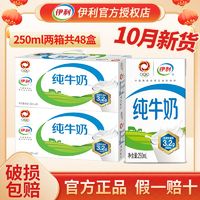 yili 伊利 10月新产伊利纯牛奶24盒*250ml特价发+7月整箱早餐奶