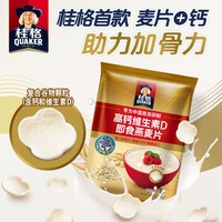 百亿补贴：QUAKER 桂格 高钙维生素D即食燕麦片929克袋装营养懒人早餐冲饮麦片