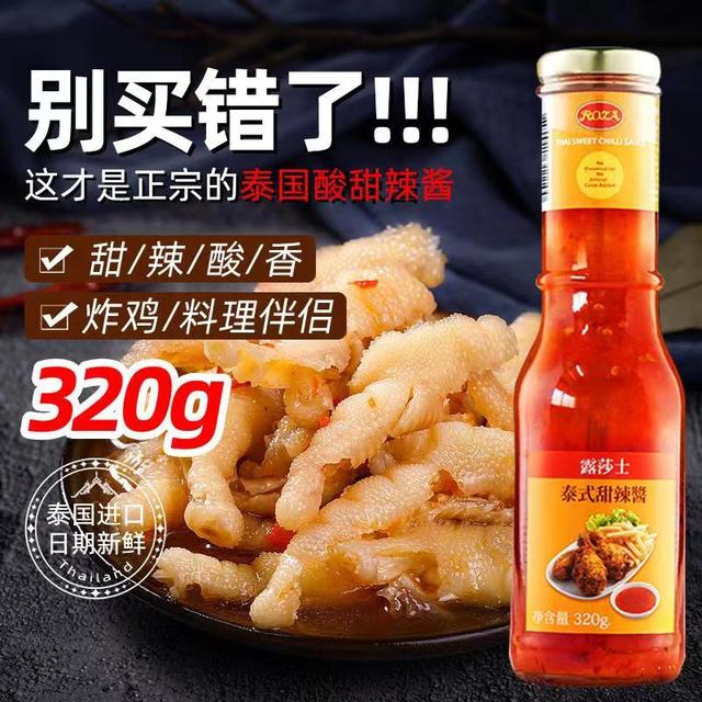 88VIP：ROZA 露莎士 泰式甜辣酱 320g