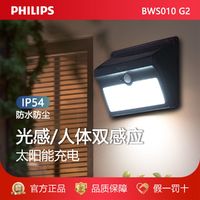 百亿补贴：PHILIPS 飞利浦 太阳能门柱户外壁灯防水防尘别墅庭院灯投光灯家用墙壁灯