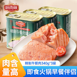 哈肉联 精制午餐肉罐头 340g*3 淀粉≤6%