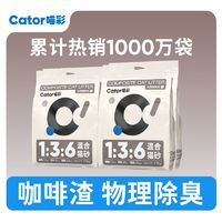 Cator 喵彩 咖啡渣混合猫砂天然除臭猫咪膨润土豆腐无粉尘猫砂2.5kg公斤 咖啡渣除臭6包(15kg)