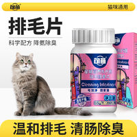 句苗宠物营养品排毛除臭片化毛球猫咪专用成幼猫肠胃调理降解粪臭