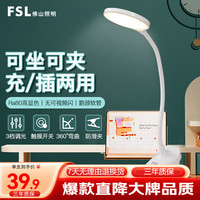 FSL佛山照明充电夹子台灯护眼学习宿舍小台灯卧室床头灯护影