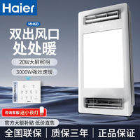 Haier 海尔 MH6D 浴霸排气扇照明一体集成吊顶