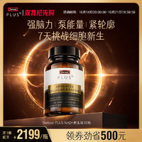 Swisse 斯维诗 PLUS斯维诗nad+新生瓶麦角硫因PQQ进口