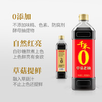 88VIP：千禾 酱油0添加草菇老抽1L炒菜调味提鲜家用红烧肉卤菜上色红亮