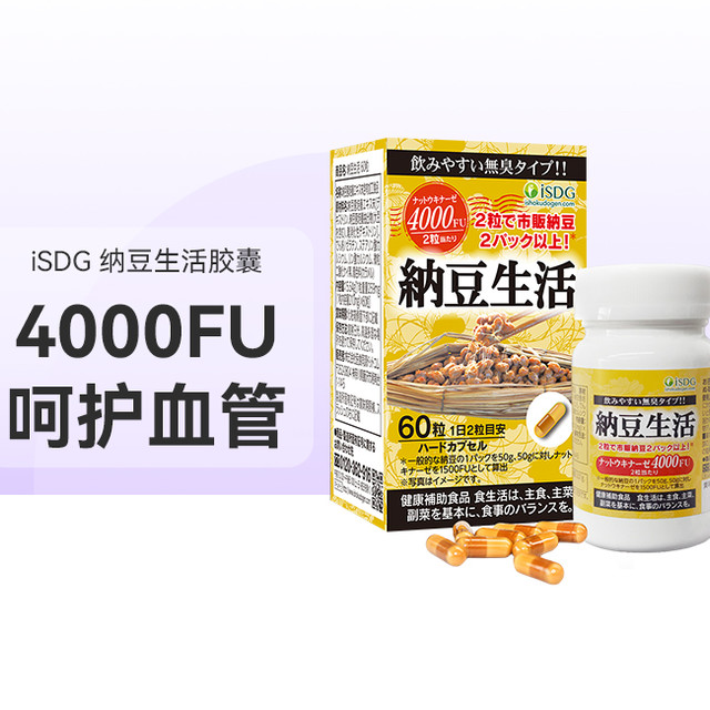 ISDG 医食同源 纳豆激酶日本进口胶囊4000FU含量祛嘌呤胶囊3个月量