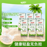 椰小帽 椰子水nfc鲜榨纯椰子250ml*10瓶一箱100%果汁椰汁饮料零添