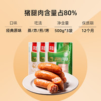 柏慧食品 精制肉肠组合装 3口味 500g*3袋（原味+黑胡椒味+玉米口味）