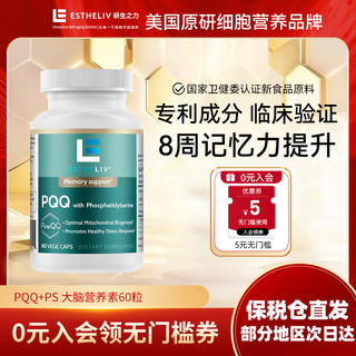 ESTHELIV 研生之力 PQQ线粒体增能瓶磷脂酰丝氨酸PS成人营养学生