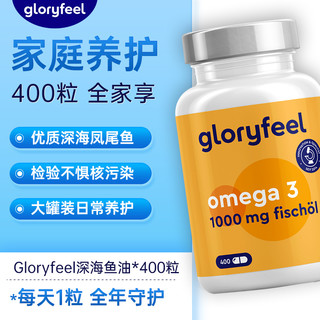 GloryFeel 进口深海鱼油软胶囊中老年人补脑高纯度欧米茄Omega3