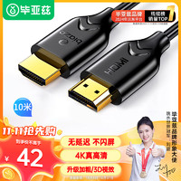 Biaze 毕亚兹 HX9 HDMI2.0 视频线缆 10m