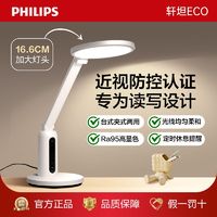 百亿补贴：PHILIPS 飞利浦 轩坦 Eco 学生近视防控护眼灯 国AA级 儿童阅读台灯