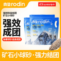 rodin 肉垫 SAP高分子深层钠基矿石混合猫砂矿砂XX 1包首包尝鲜