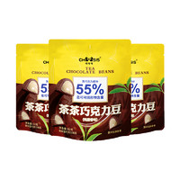 chocsis 巧兮兮 茶茶巧克力豆62g*3鸭屎香黑巧下午茶休闲零食