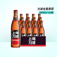 椰裹 力波啤酒11°全麦芽啤酒500ml*12瓶红力波整箱装批发价优实惠