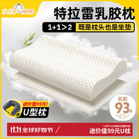 移动端、京东百亿补贴：SleepHero 睡眠英雄 Talalay特拉雷乳胶枕 93%乳胶含量 高度可调