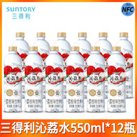 SUNTORY 三得利 沁荔水550ml*15瓶装整箱批特价蜜桃蜜柠水果味饮料