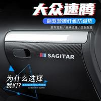 珍莹 大众速腾副驾驶防踢垫内饰手套箱改装车内装饰用品