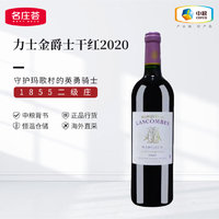 CHATEAU LASCOMBES 力士金爵士2020干红葡萄酒750ml法国波尔多二级庄中粮原瓶