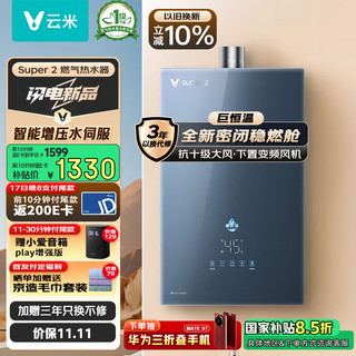 VIOMI 云米 16升燃气热水器天然气水伺服恒温一级节能下置风机密闭稳燃舱十级抗风JSQ30-VGW1636