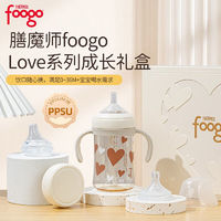 THERMOS 膳魔师 foogo奶瓶LOVE系列330ml双耳把手宝宝ppsu成长礼盒套装