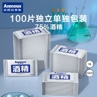 Anmous 安慕斯 75%酒精消毒湿巾便携学生加厚消毒杀菌湿巾随身装独立包装