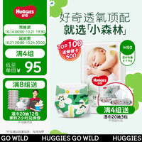 HUGGIES 好奇 心钻装系列 纸尿裤 小森林款 M50片