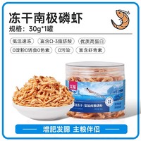 KUANFU 宽福 猫咪零食冻干南极磷虾无盐营养增肥发腮猫零食小鱼干美毛补钙