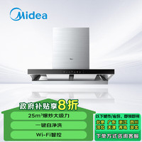 Midea 美的 双腔家用油烟机 24爆炒大吸力 挥手智控 一键自净洗 WiFi智控 变频巡航 抽油烟机CXW-140-TJY5