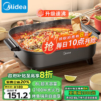 Midea 美的 火锅专用锅 电火锅 烤鱼锅6分钟速沸电锅一体多功能锅电煮锅火锅锅 8L大容量 HGE383051