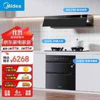 Midea 美的 烟灶消三件套AK5 PRO+Q529L-T+150B05